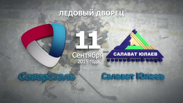 Хоккейный матч Северсталь - Салават Юлаев смотреть онлайн