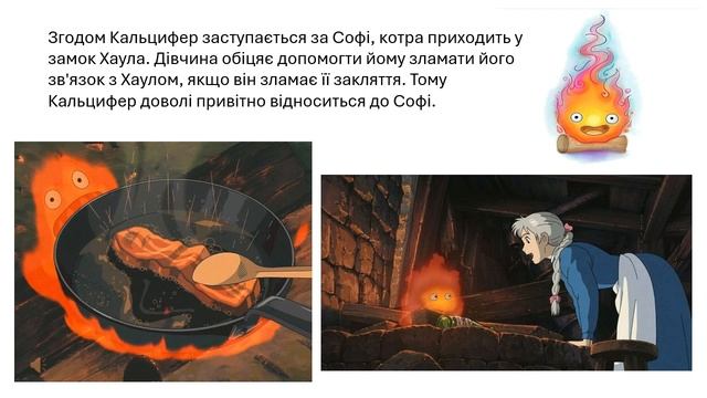 Діана Вінн Джонс "Мандрівний Замок Хаула". Пригоди зачарованої Софі на шляху до її звільнення