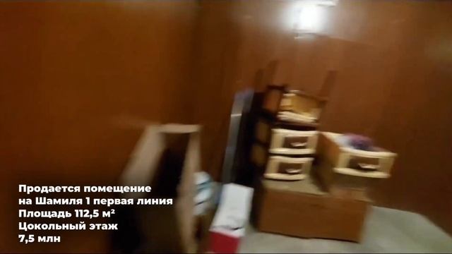Id 57563367 Продается помещение на Шамиля 1 первая линия 112,5 м² Цокольный этаж 7,5 млн смотреть онлайн