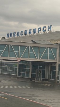 Покидаем Новосибирск  ❤🔥🖖❤🔥17. 04.2025