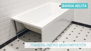 Акриловая ванна MARKA ONE Aelita