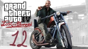 Прохождение GTA IV: The Lost and Damned #12 (Hit the Pipe)