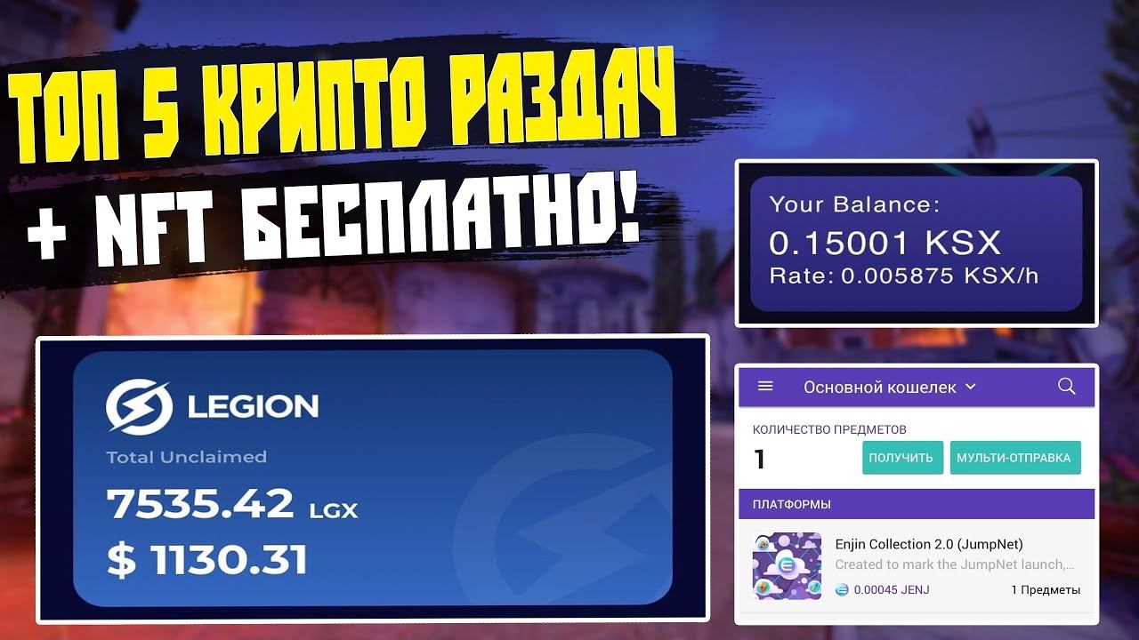 Раздача Криптовалюты NFT .ТОП 5 КРИПТО АИРДРОПОВ За Начало 2022 года.