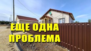 Нас затопило. Надо решать еще одну проблему