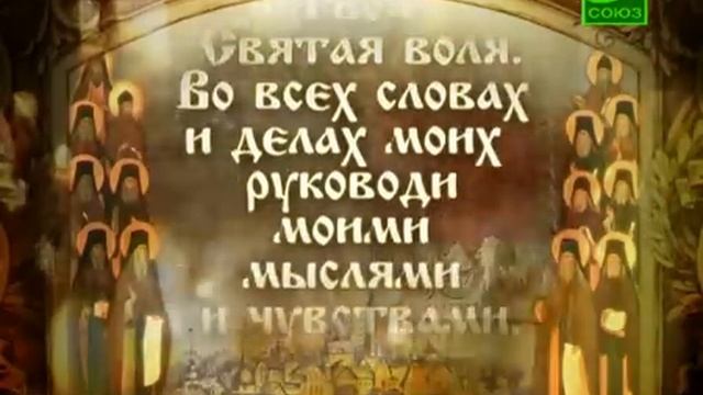 Молитва Оптинских старцев