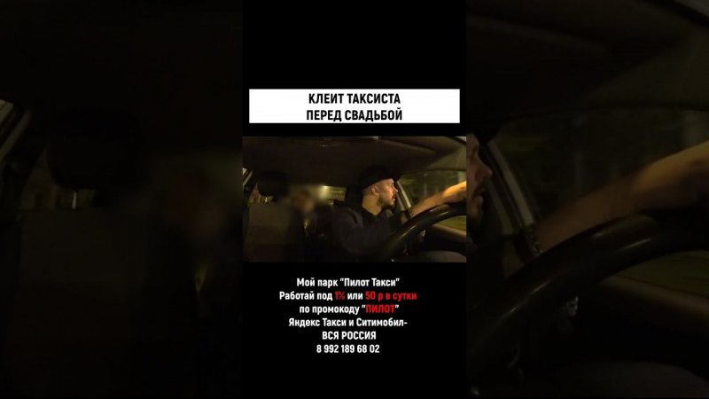 СОБЛАЗНЯЕТ ТАКСИСТА ПЕРЕД СВАДЬБОЙ #shorts