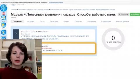 Экскурсия по курсу Технология использования коучинговой формы работы со страхами и тревогами взросл