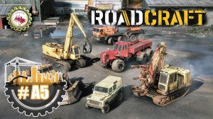 RoadCraft Demo — ЗАВЕРШЕНИЕ РАБОТ "МостоОтряд" | Работы в сфере МОСТОСТРОЕНИЯ❗ #A5 ️