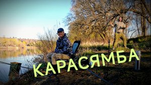 Нежданчиком нарвался на карася.... отличная весенняя рыбалка