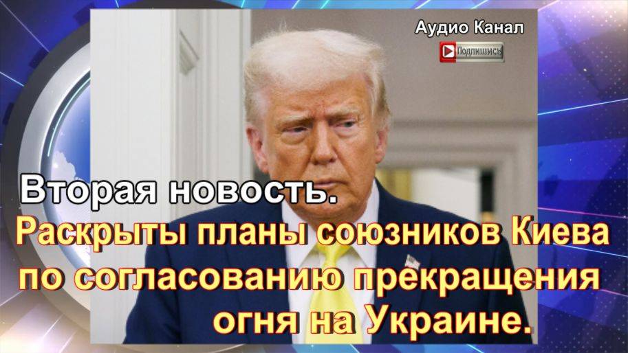 «Последний подарок Путину»:  в США пришли в замешательство из-за слов Трампа