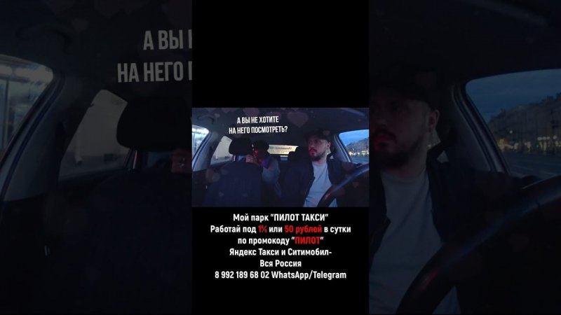 "СЛАДКИЕ" ПАССАЖИРЫ В ТАКСИ #shorts