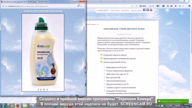 Фотографии с обзором 360, 3D NORDLAND, безопасная эко бытовая химия смотреть онлайн