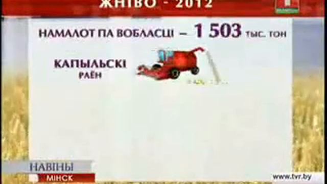 В Минщине появился первый комбайнер-трехтысячник