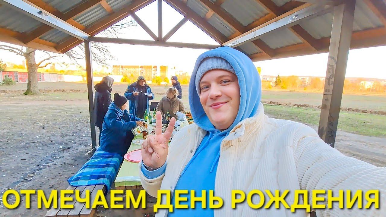 ВЛОГ МОИ ВООБРАЖАЕМЫЕ ДРУЗЬЯ ШАШЛЫКИ НА ПРИРОДЕ
