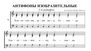 1-й антифон, архим. Матфей. Альт (2-й голос)