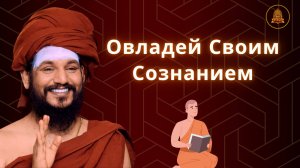 Как Перепрограммировать Ум по Шиве: Мощная Техника из Упанишад