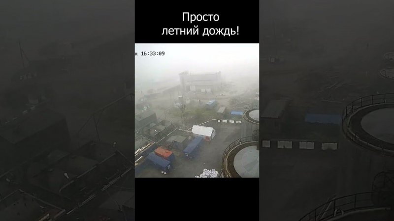 Летний дождик (4 минутки)