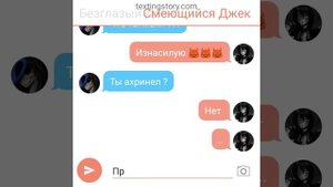 "часть 2" Переписка Бена утопленника Джеффа убийцы безглазого Джека и смеющегося Джека