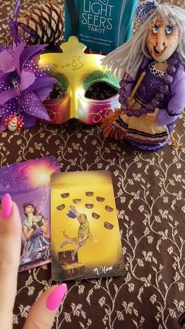 Что у тебя сейчас и что будет? #таросветлогопровидца