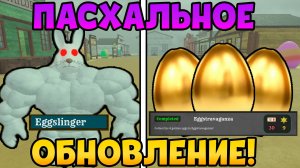 🤩ГАЙД НА НОВОЕ ОБНОВЛЕНИЕ + КАК НАЙТИ ВСЕ ЯЙЦА В МЁРТВЫХ РЕЛЬСАХ | Dead Rails Roblox