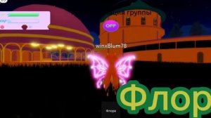 Winx club Angelix club update: Новое обновление Енчантикс