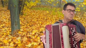 Клён ты мой опавший