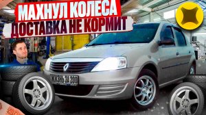 поменял колеса\ отремонтировал машину\ покатал яндекс доставку