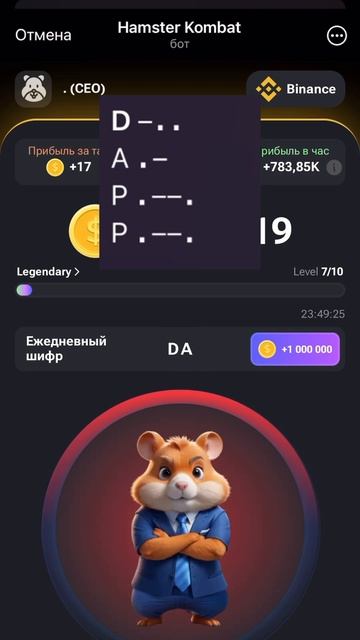 ЕЖЕДНЕВНЫЙ ШИФР 18 - 19 ИЮНЯ HAMSTER KOMBAT #hamsterkombat #шифр  #хомяк