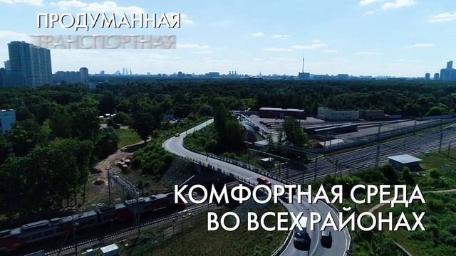 «Мой район» — комфортные и качественные условия жизни для всей столицы