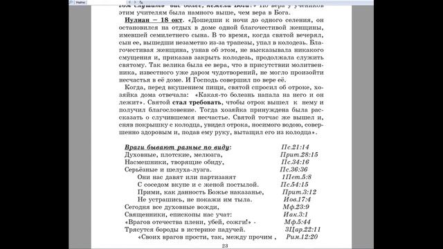2004.  Каким образом могли добиться монахи такого доверия к себе?