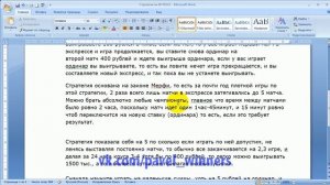 Ставки на спорт  Стратегия на футбол «чёт нечёт» 1