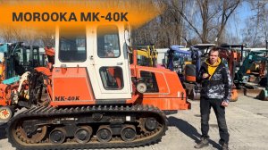 Обзор трактора Morooka MK-40K