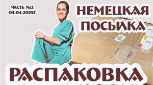 РАСПАКОВКА посылки из ГЕРМАНИИ часть №2. Фарфор винтажный и антикварный!