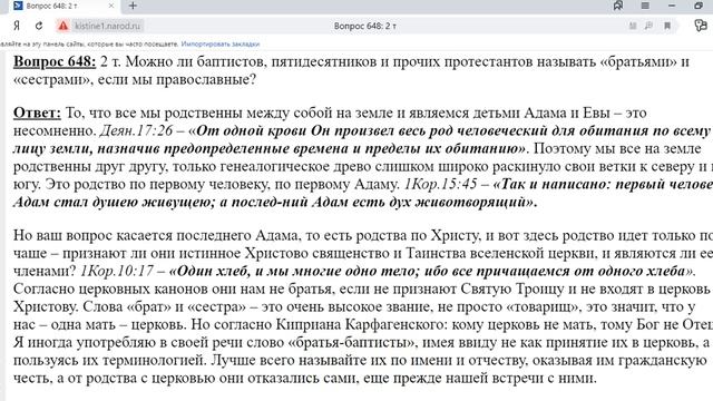 648.  Можно ли баптистов, пятидесятников и прочих протестантов называть  братьями  и  сёстрами?