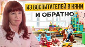 Путь от воспитателя к няне и обратно. Личный опыт и реалии работы в Москве