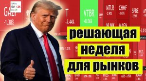 Акции ММВБ будет ШТОРМИТЬ! Инвестиции, трейдинг, курс валют, финансы, деньги.