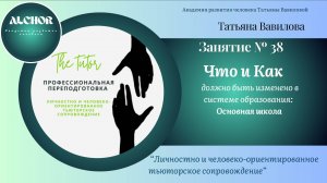 Урок 38. Что изменить в основной школе