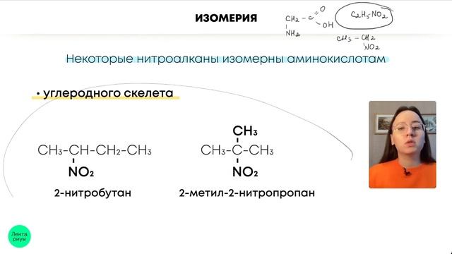 ХИМИЯ ЕГЭ - Нитросоединения