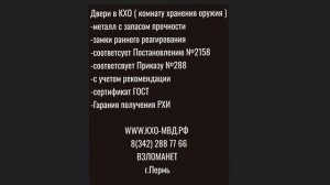 ДВЕРИ КХО. Требования постановления 2158. Требования Приказа 288. С замками раннего реагирования