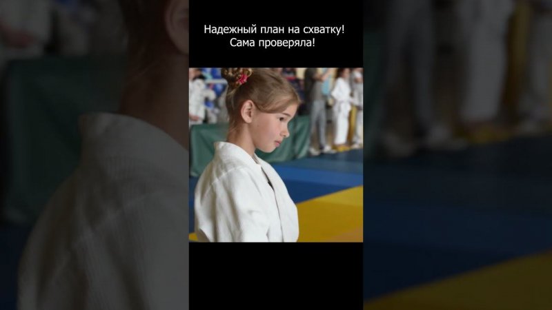 Надежный план!