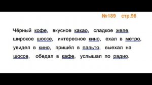 Руский язык учебник. 3 класс. Часть 1. Канакина Упражнение 189