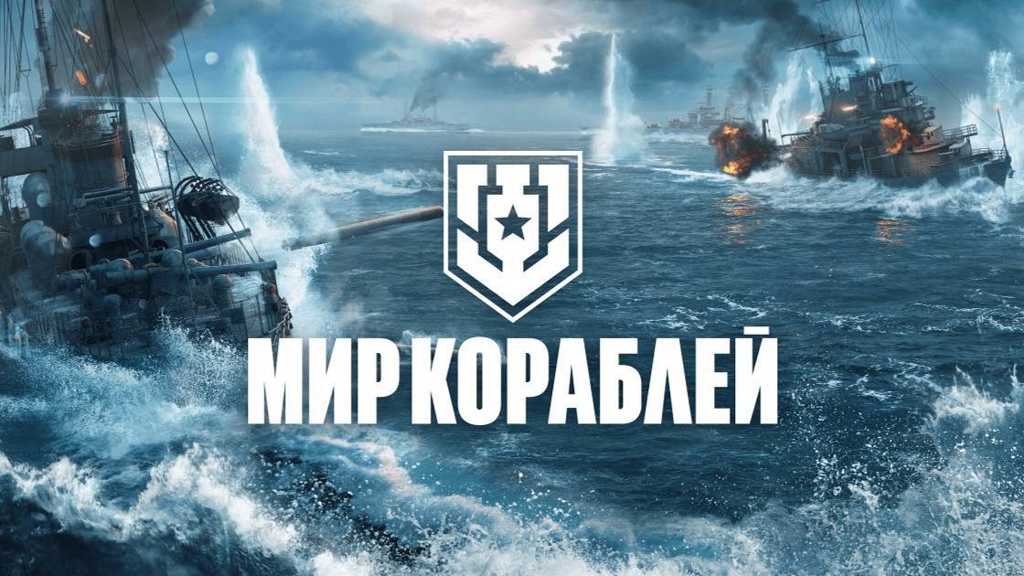 ⚓ Морские Битвы в игре Мир Кораблей 🌊 CITIZEN