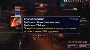 Гайд - ФУРИ ВАР ПВЕ WoW БФА [8.0.1]