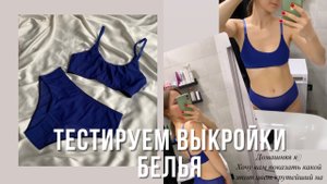 Такой удобный комплект должен быть у каждой)) тестируем выкройки