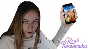 Какая-то Шляпа в Клубе Романтики Romance Club Королева за 30 дней