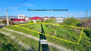 Земельный участок ИЖС 4,4 сотки г. Новороссийск станица Раевская ул. Рубиновая