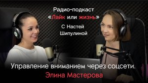 Как управлять вниманием аудитории через социальные сети. Представляем полное интервью с экспертом.