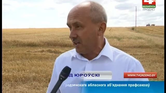 Новости Гродно. 16.08.2017. Помощь профсоюзов хозяйствам в уборке урожая смотреть онлайн