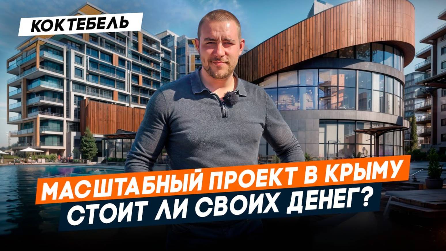 Недвижимость в Крыму. SKYSOUL RESORT (СкайСоул Резорт) КОКТЕБЕЛЬ. Апартаменты у моря