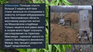 Николаев 19 апреля 2025 года (новости)